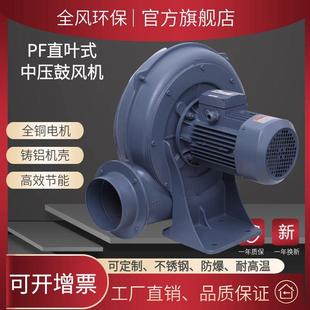 低中压风机1.5KW380蜗牛风机 现货热销直叶式 鼓风机PF 150 2透浦式