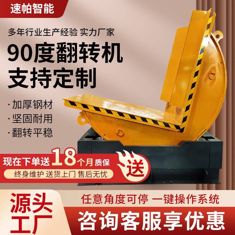 90度直角托盘翻转机厂家模具不锈钢铝卷大吨位重物翻转机