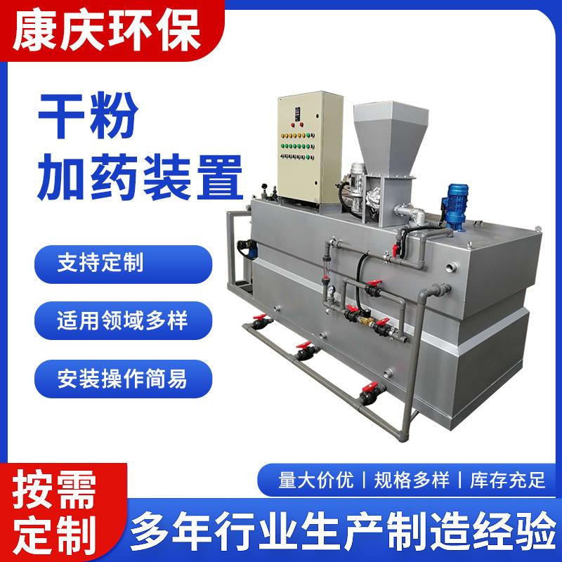 不锈钢全自动干粉加药装置一体化污水处理干粉加药装置生产厂家
