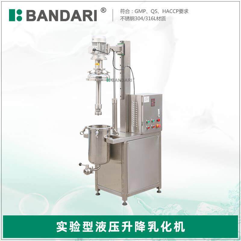 小型实验室均质真空乳化机液压升降式化妆品试验用5L10L乳化锅罐