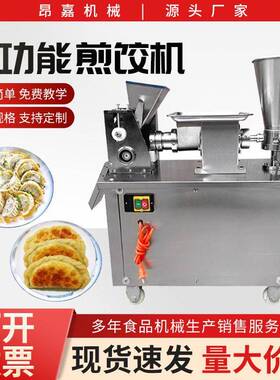 多功能全自动饺子机商用仿手工水饺锅贴煎饺食堂咖喱饺子机不锈钢