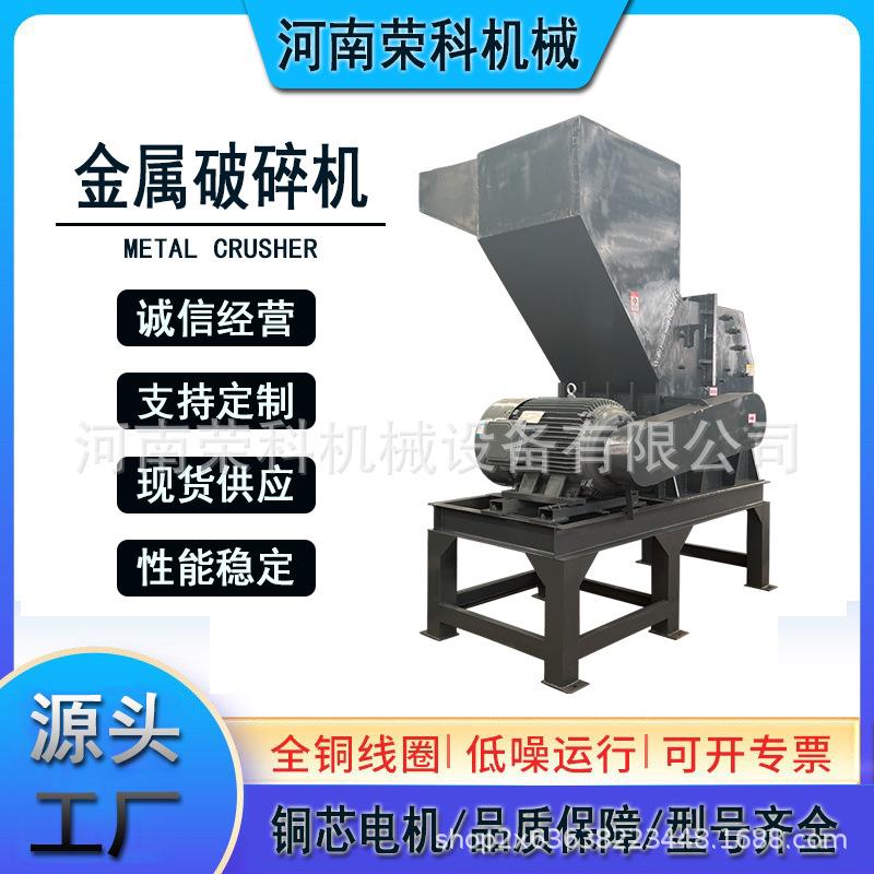铝合金废料废铝破碎机彩钢瓦油漆桶易拉罐粉碎机断桥铝团球设备