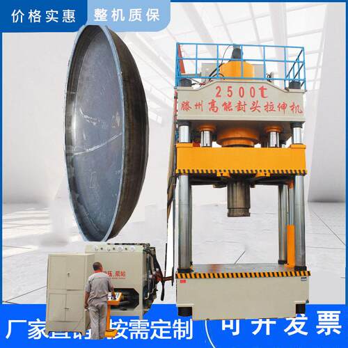 1600吨封头拉伸机油封头成型液压机灭火器封头模压机四柱油压机