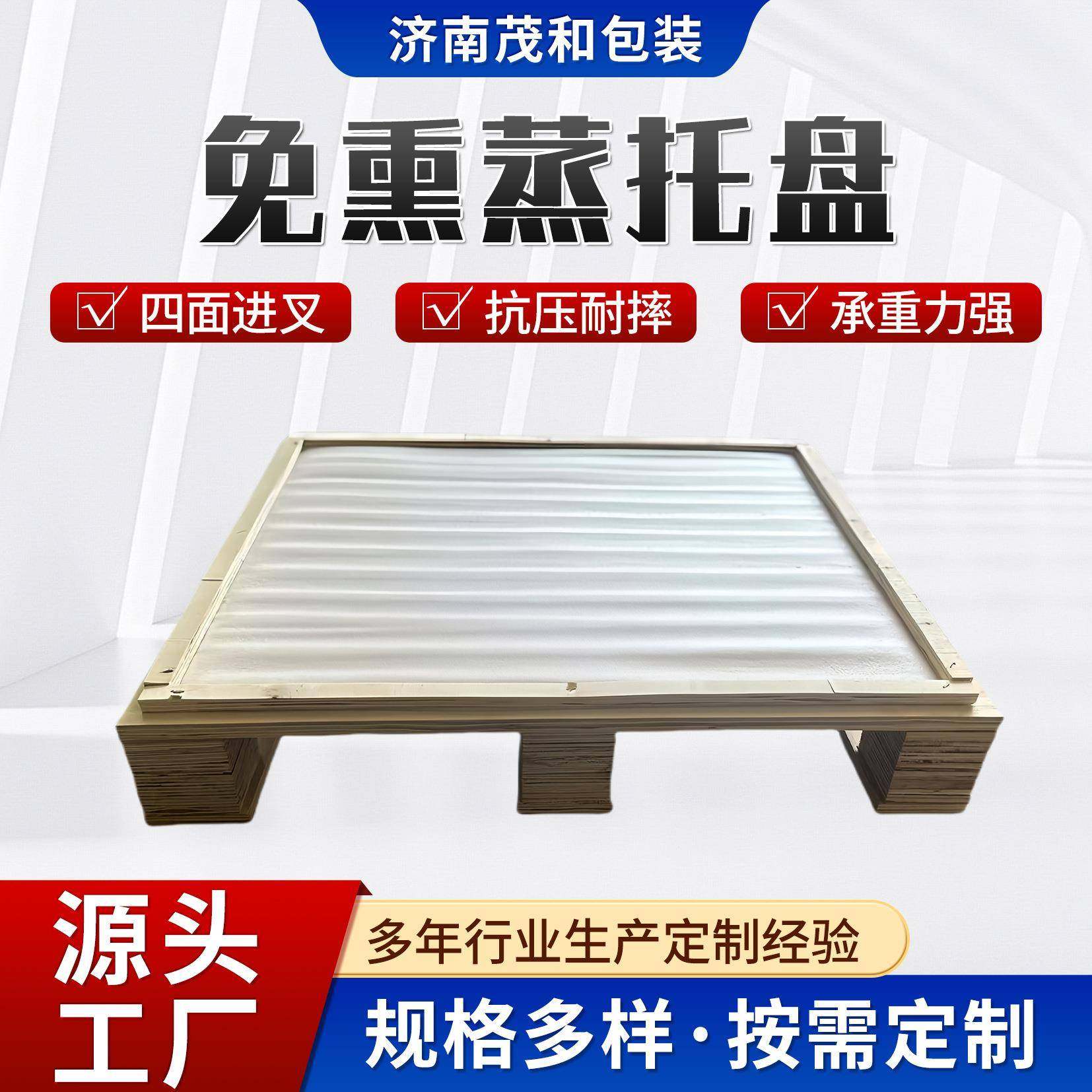 出口免熏蒸托盘胶合板托盘四面进叉带围边防滑放剐蹭用免熏蒸托盘,搬运/仓储/物流设备,其他起重搬运设备,淘宝优惠券,粉丝福利购,淘宝优惠卷