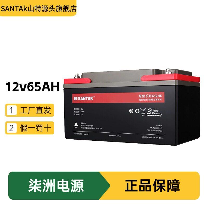 SANTAK山特蓄电池C12-65 机房设备 12v65AH UPS电源 电池