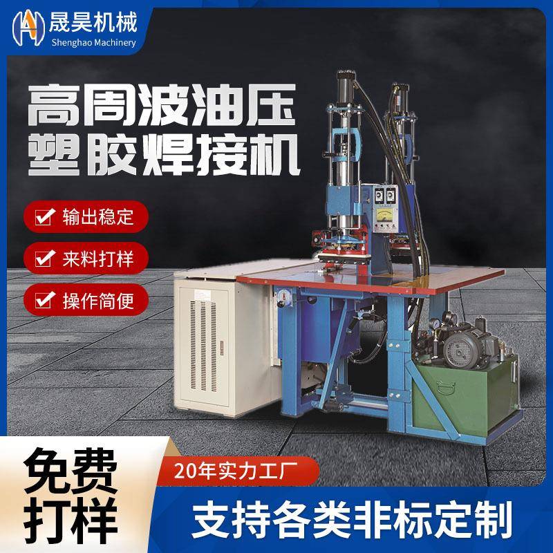 皮革气标压花设备东莞供应厂家双头脚踏式高周波油压塑胶焊接机