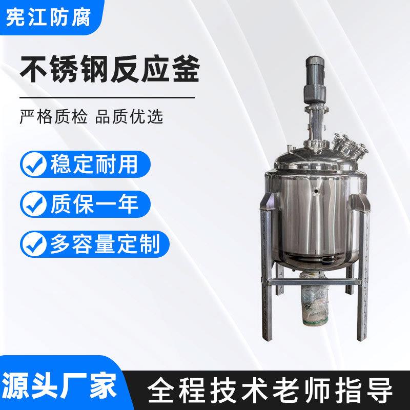 不锈钢工业小型搅拌机立式食品级乳酸菌配料罐旋转提取日化反应釜