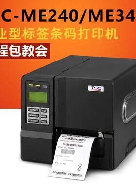 台半/TSC-ME240/ME340工业型条码标签打印机 多功能不干胶打印机
