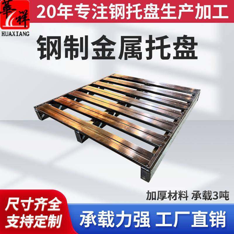 安徽叉车托盘厂家重型仓储货物栈板物流铁垫板防潮板金属托盘卡板,搬运/仓储/物流设备,其他起重搬运设备,淘宝优惠券,粉丝福利购,淘宝优惠卷