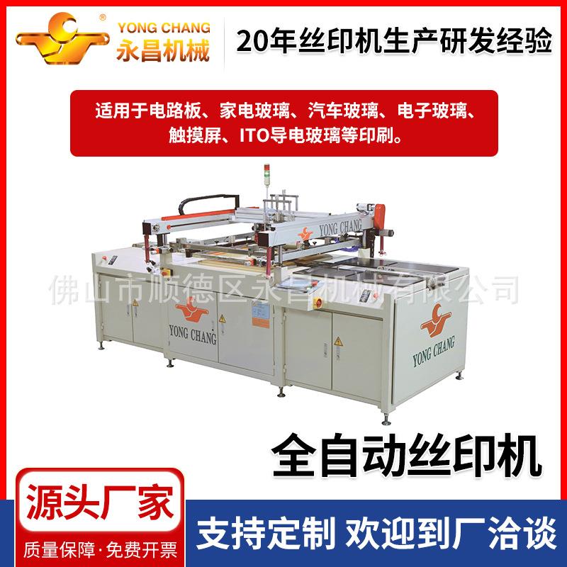 厂家供应PTP-ZK6060系列高效全自动丝印机电子玻璃电路板丝印机