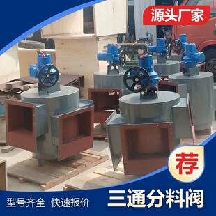 性能稳定 DYFC II电液动三通分料器 正 侧三通分料阀