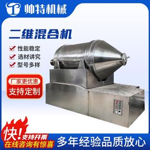 混合机 二维混合机不锈钢二维混合机防爆混合机二维运动高速立式