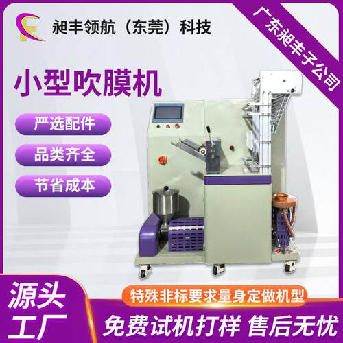 校教学实验室专用小型吹膜机  材料吹膜/色母料分散性能测试