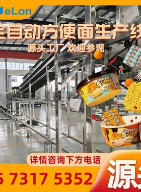 桶装方便面加工机械 终身维护节能型油炸方便面流水线 支持试机