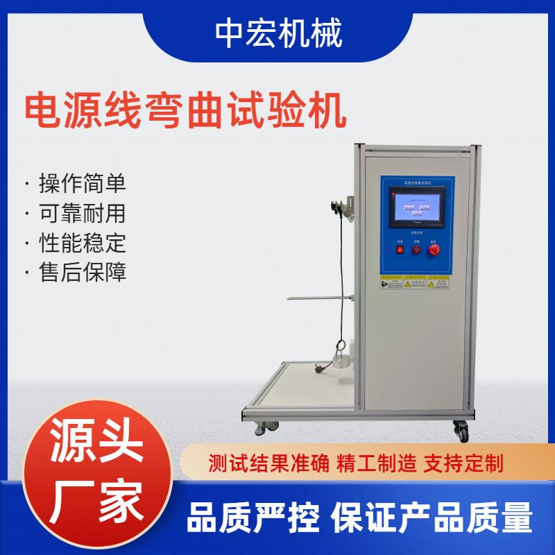 电源线弯曲试验机模拟电线电缆弯折测试精准测量耐折强度