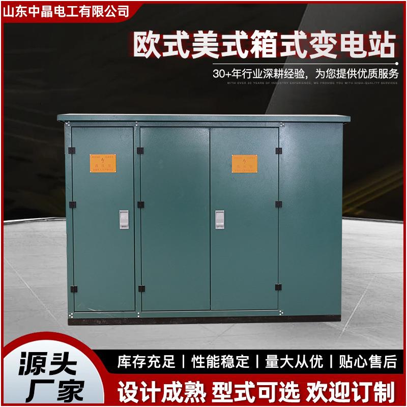 低压配电高压开关设备可移动的钢结构箱美式箱式变电站