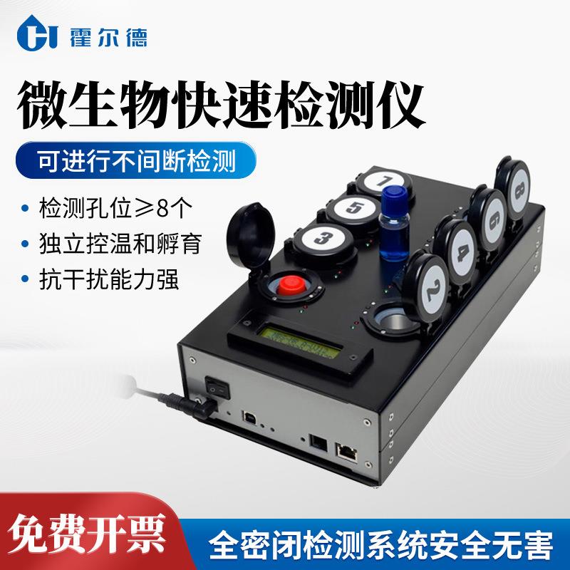 微生物快速检测仪大肠杆菌细菌微生物检测仪微生物快速检测系统