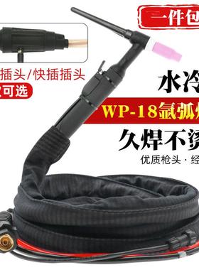 WP-18水冷氩弧焊枪TIG315WS400氩弧焊机配件快插硅胶管焊把焊枪线