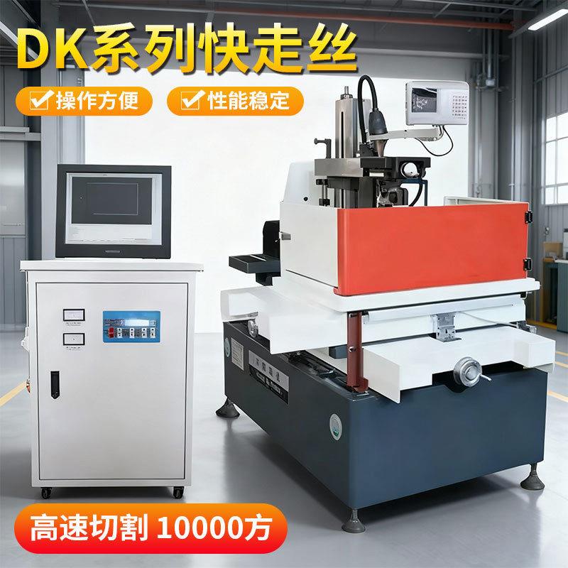 线切割机床DK7732快走丝中走丝电火花数控速线切割精密磨具图片
