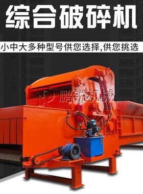 1300型木材综合破碎机工地废旧模板粉碎机木质生物质燃料生产线