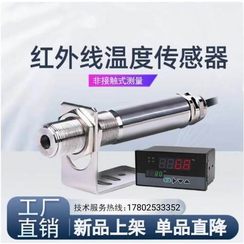 SCIT-1SN工业红外线测温仪高精度温度传感器非接触数显探头