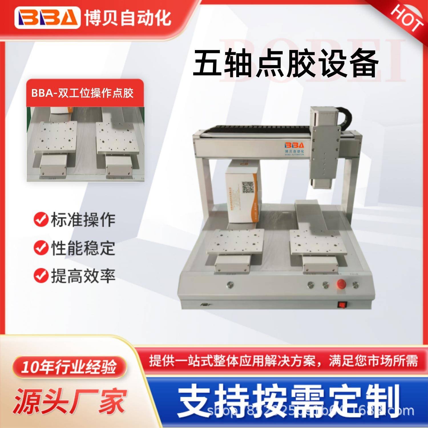博贝高精度自动点胶机裸机设备五轴双平台在线式点胶可跨境直销