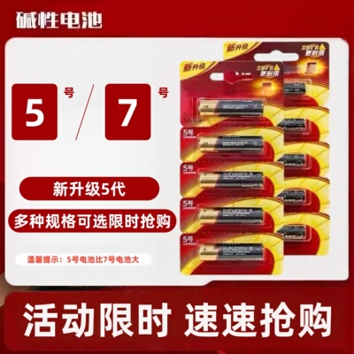 tj-商超电池7号5号儿童玩具电池批发鼠标空调电视遥控器电池