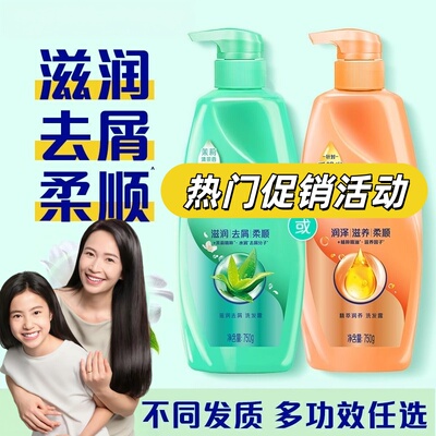 QLM-2瓶装洗发水精萃润泽柔顺持久花香三效合一洗发露750g