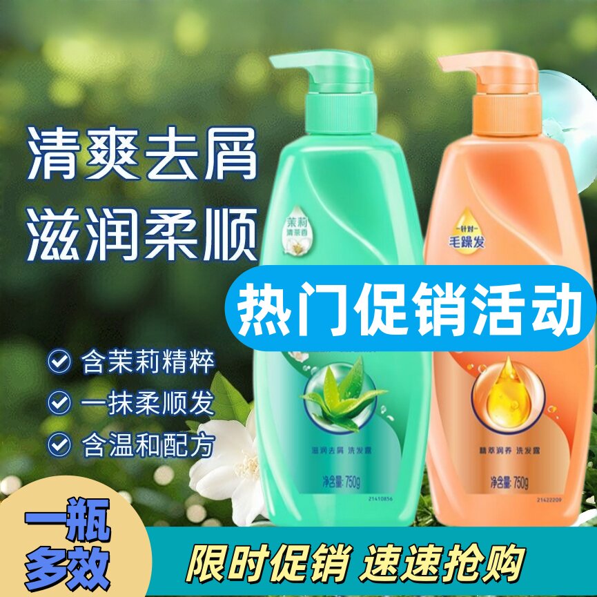 QLM-2瓶装洗发水精萃润泽柔顺持久花香三效合一洗发露750g