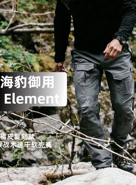 BeyondA9战术速干裤橘皮软壳裤