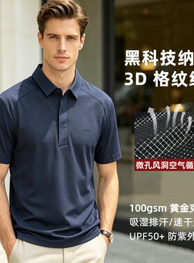 3D风洞速干POLO衫吸湿排汗透气