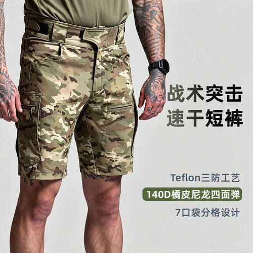 140D橘皮战术短裤速干耐磨防泼水