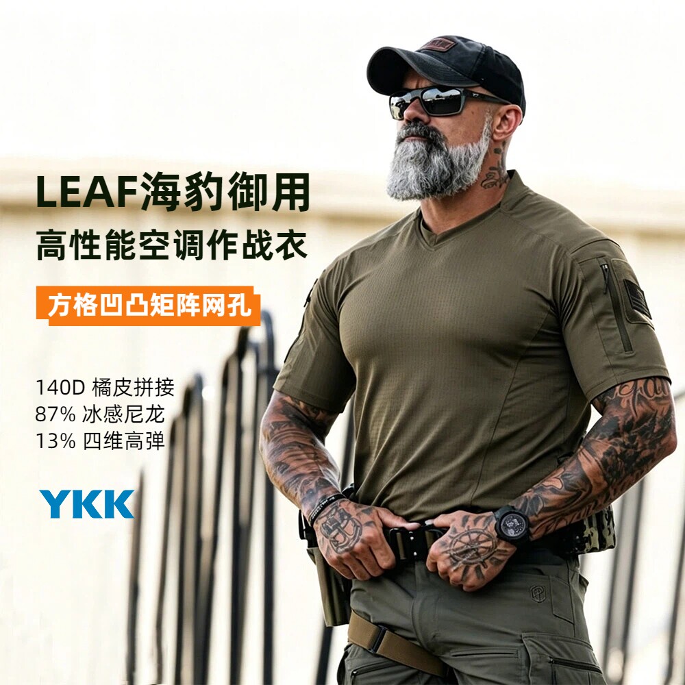 LEAF军版战术V领短袖橘皮尼龙蛙服户外速干T恤透气排汗抗菌高弹力