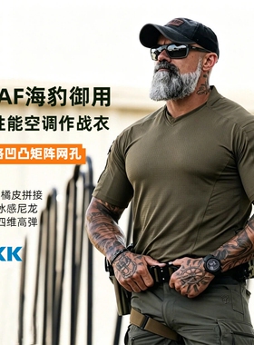 LEAF军版战术V领短袖橘皮尼龙蛙服户外速干T恤透气排汗抗菌高弹力