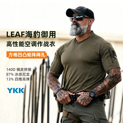 LEAF军版战术V领短袖蛙服速干T恤