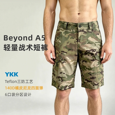 BeyondA5户外战术橘皮尼龙短裤