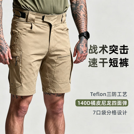 140D橘皮尼龙战术突击短裤户外耐磨防泼水抗污登山徒步速干五分裤