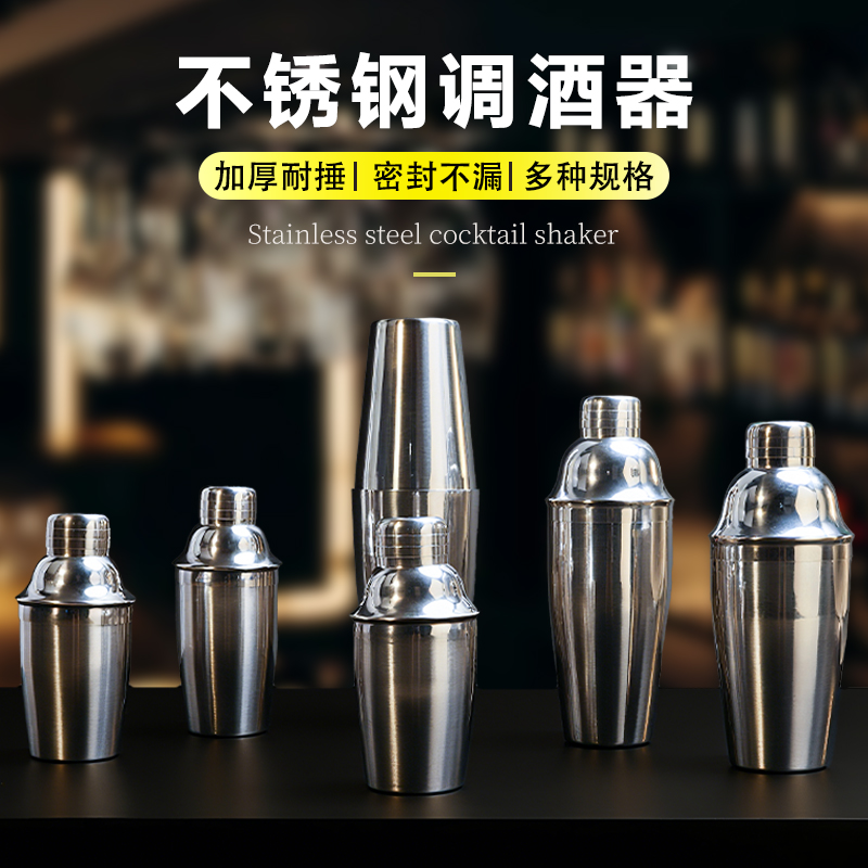 不锈钢调酒器鸡尾酒调酒工具