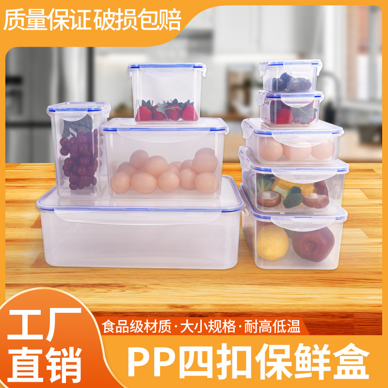 四扣保鲜盒冰箱收纳盒食品密封盒