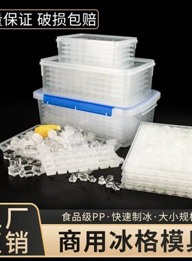 冻冰块模具制冰盒大容量冰格PP储存盒家用食品级商用摆摊储存神器