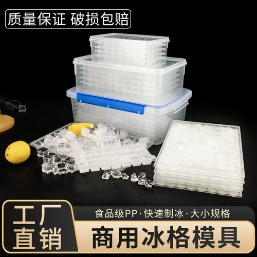 冻冰块模具制冰盒大容量冰格PP储存盒家用食品级商用摆摊储存神器