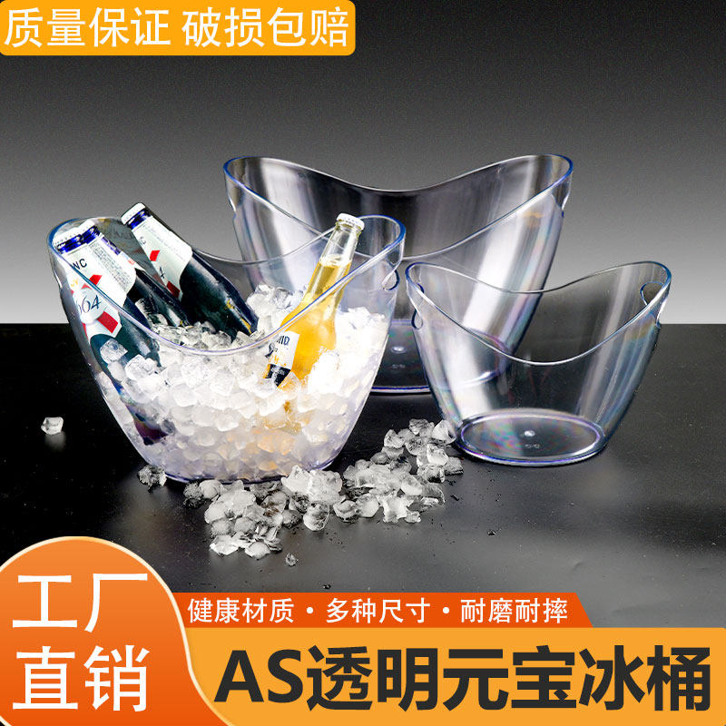 亚克力加厚透明元宝冰桶香槟桶塑料酒吧ktv苏打啤酒框冰块红酒桶