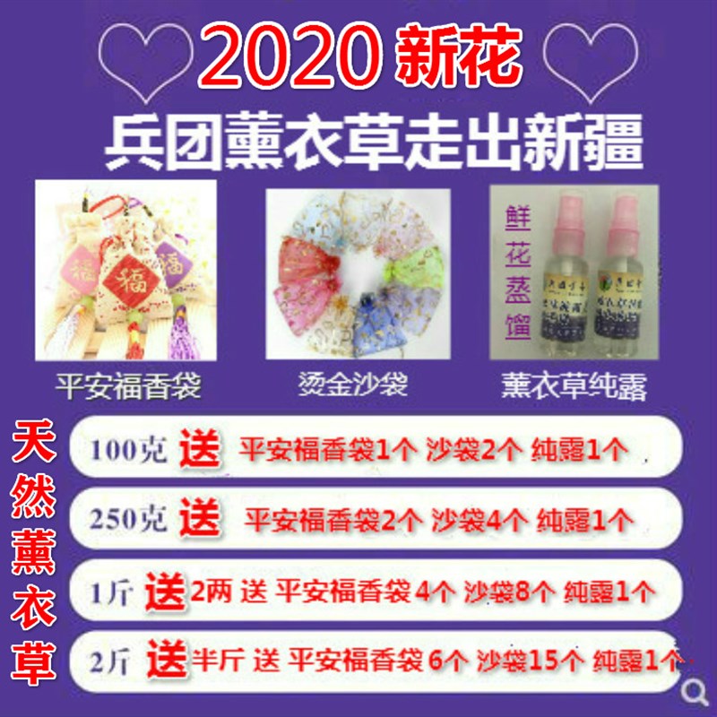 薰衣草干花粒熏衣草干花散装天然衣柜香薰汽车香包枕头新疆