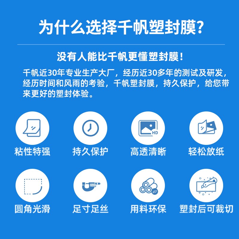 千帆塑封膜A4多厚度照片过塑膜 过塑机塑封膜8丝 透明过塑纸a4