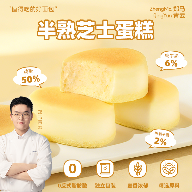 郑马青云半熟芝士奶酪蛋糕点心新年礼物零食糕点食品早餐下午茶,零食/坚果/特产,传统西式糕点,淘宝优惠券,粉丝福利购,淘宝优惠卷