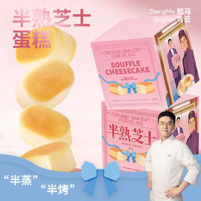 郑马青云半熟芝士蛋糕面包整箱休闲零食下午茶点心健康营养早餐