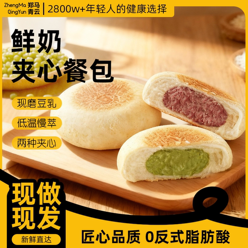 餐包郑马青云红豆绿豆夹心早餐面包下午茶充饥便携适合学生白领
