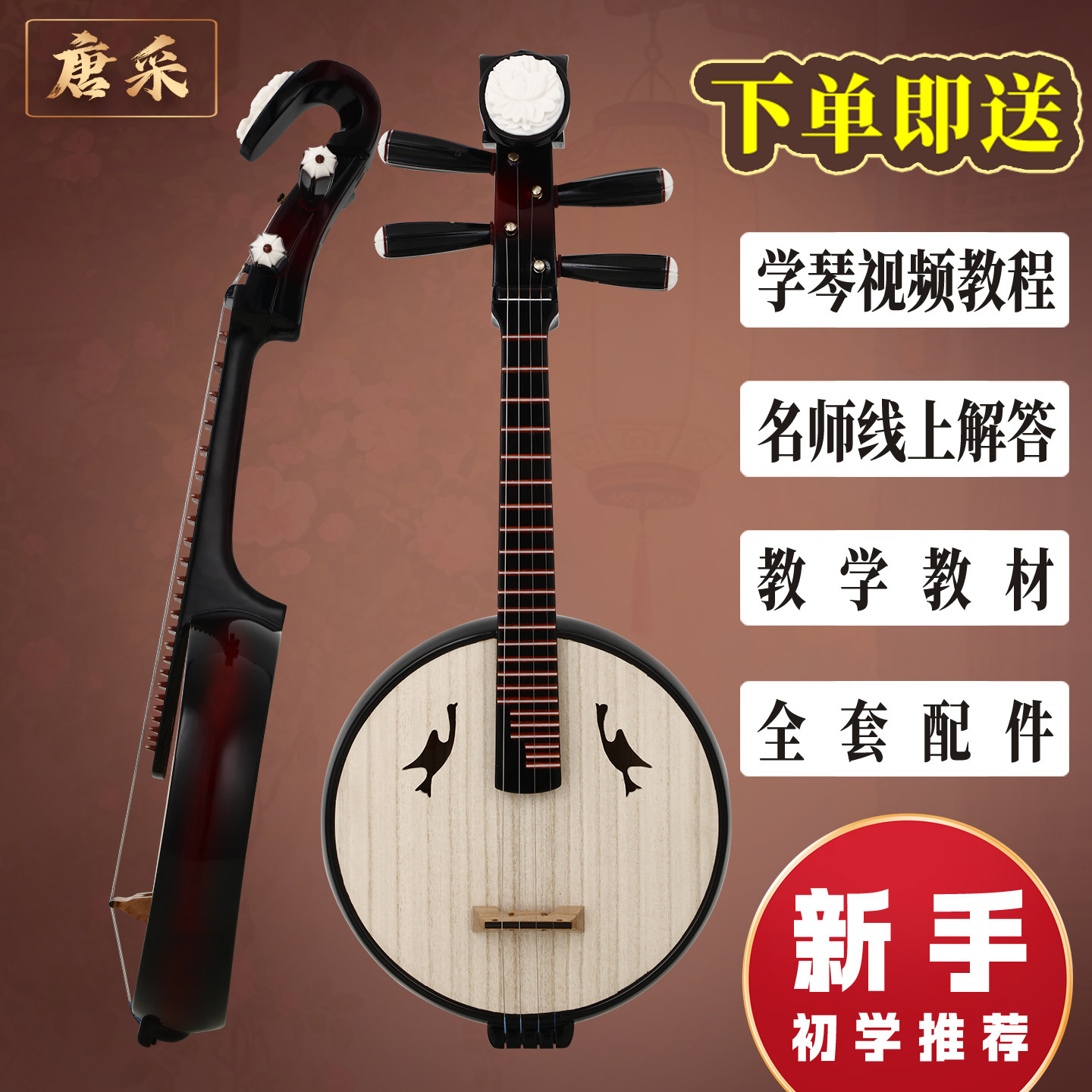 唐采高音阮乐器高音小阮大阮考级演奏手工中阮琴初学者中阮清风
