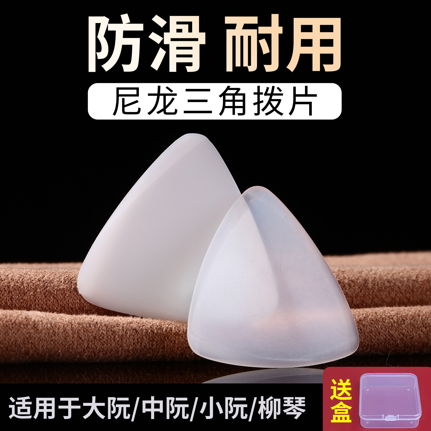 唐采中阮柳琴专业手工拨片专业防滑耐磨弹片指甲拔弦片演奏独奏级