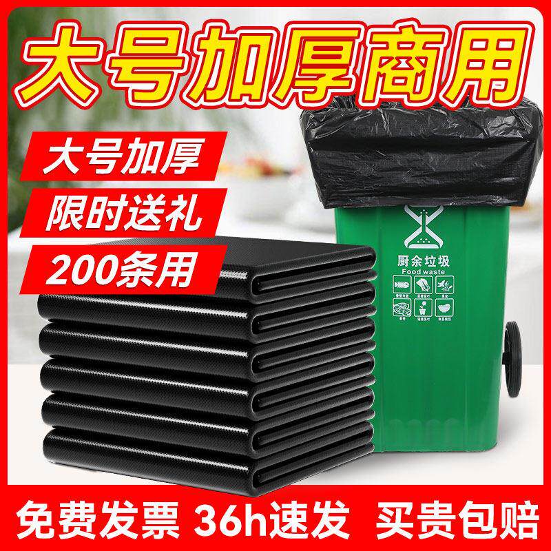 特价大号商用垃圾袋加厚黑色超大家用垃圾袋